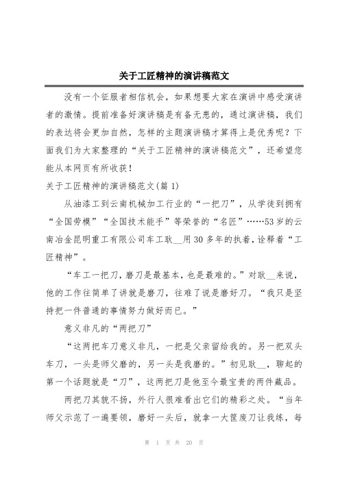 关于工匠精神的演讲稿范文