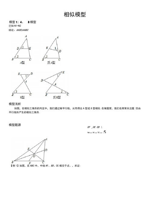 初中数学相似6大模型问题(完整可编辑)