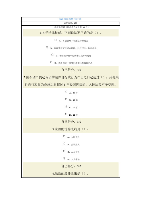 依法治国与依法行政(广西教育培训网2015)