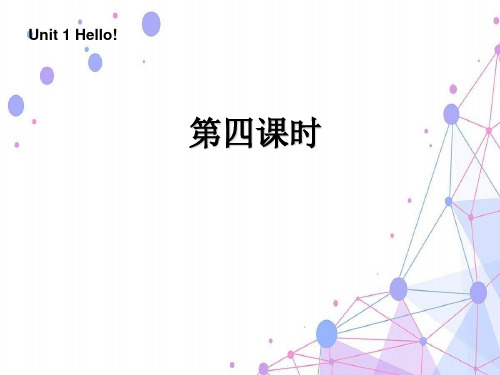 人教版PEP三年级英语上册《Unit1 Hello!》第四课时精品课件(11ppt)