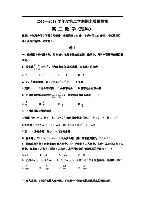 河北省秦皇岛市卢龙县2016-2017学年高二下学期期末考试数学(理)试卷