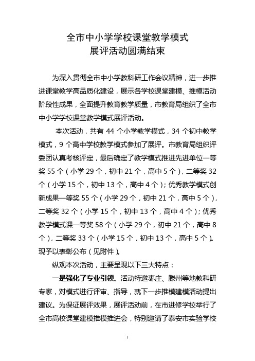 全市中小学学校课堂教学模式