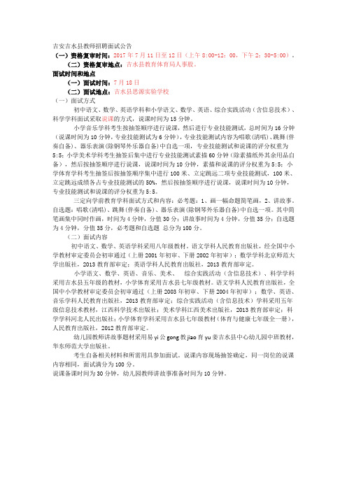 吉安吉水县教师招聘面试公告