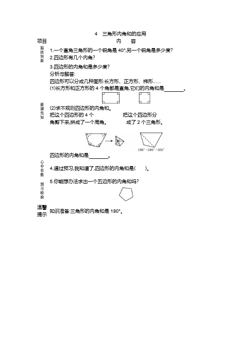 人教版小学数学四年级下册第五单元第4课时 三角形内角和(导学案)