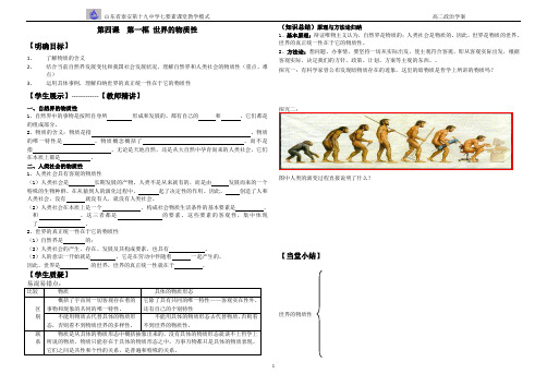 高中政治第四课第一框