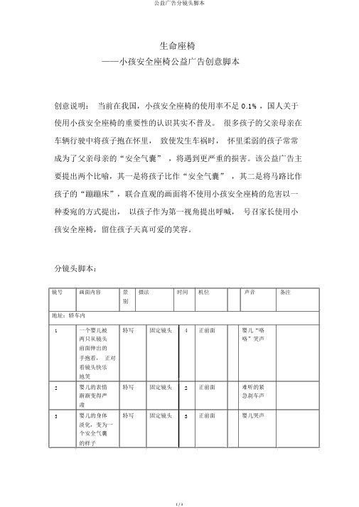 公益广告分镜头脚本