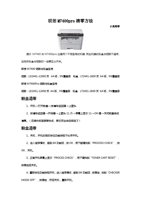 联想M7400pro清零方法