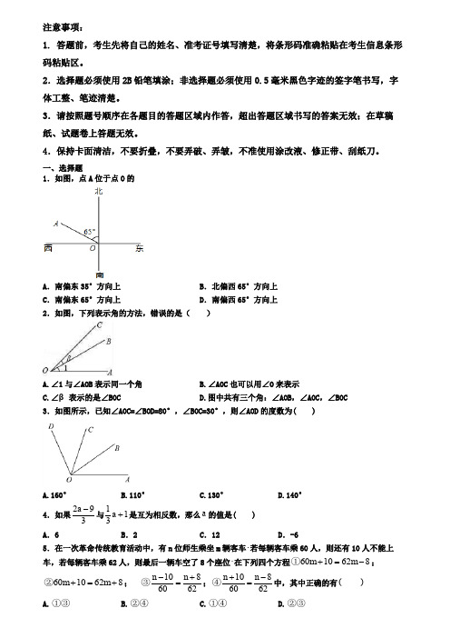 辽宁省辽阳市2019-2020学年数学七上期末检测试题