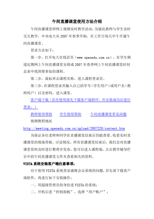 午间直播课堂使用方法介绍