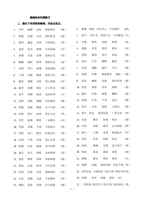 中考错别字练习(含答案)