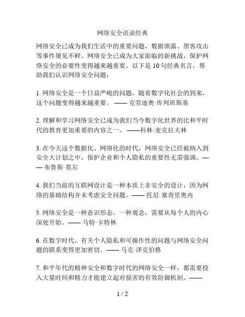 网络安全语录经典