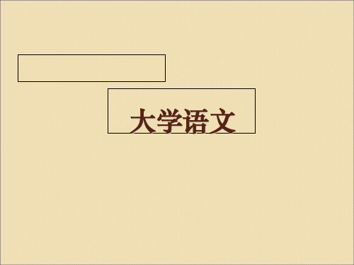 第二讲《战国策》与谋略辞说PPT课件