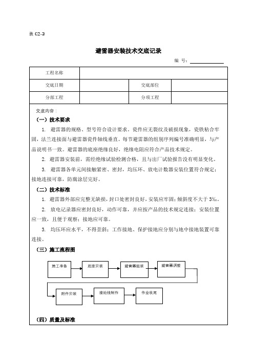 避雷器技术交底