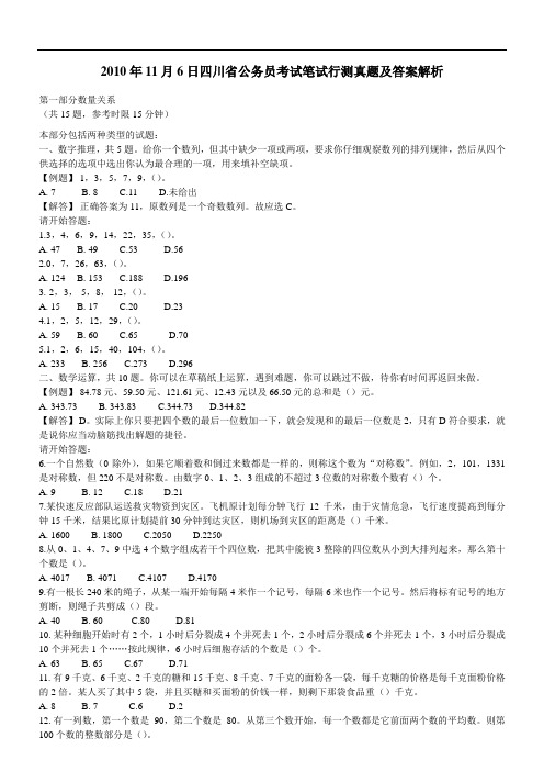 2012年四川省公务员考试行测真题【完整+答案+解析】