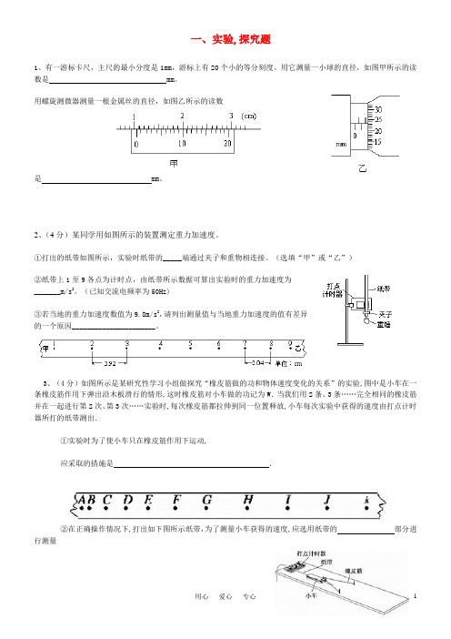 高中物理 力学实验中纸带问题的处理素材