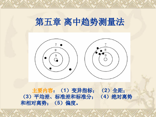 统计 第五章 变异指标