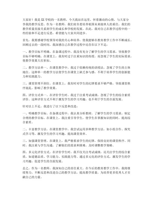 优秀教师教学反思发言稿