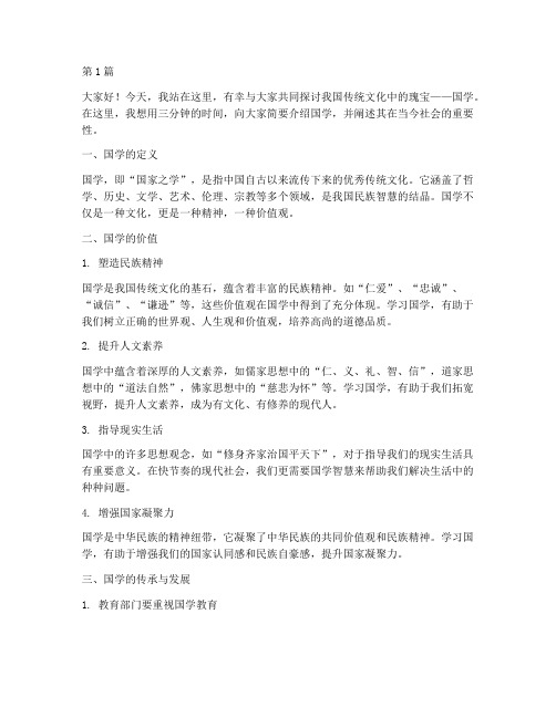 教师国学演讲稿三分钟(3篇)