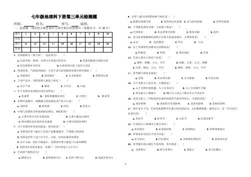 七年级地理下学期第三单元试卷