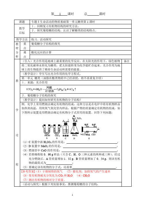 专题5生命活动的物质基础第一单元糖类油脂1糖类第1课时