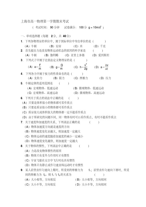 上海市高一上物理期末试卷