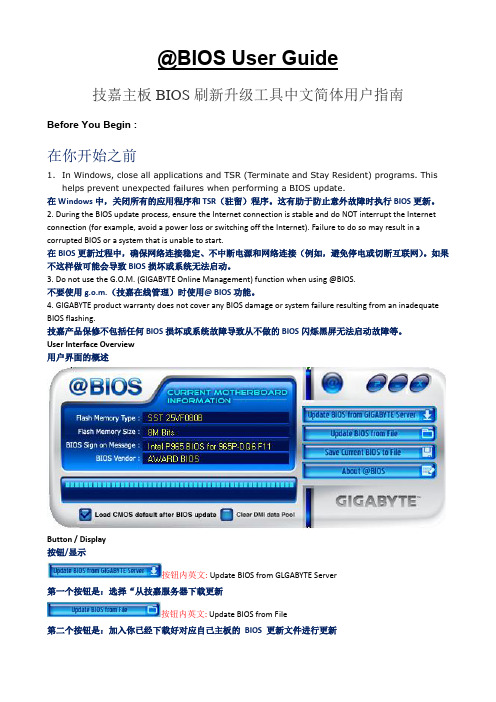 技嘉主板BIOS刷新升级工具中文简体用户指南