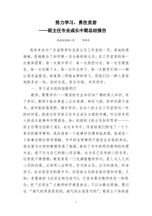 01[陈伟花]中期总结 努力学习,奋勇前进