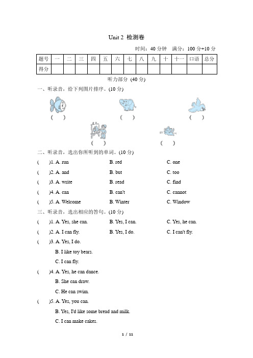 牛津上海版英语(深圳用)四年级上册Unit 2 Can you swim模块测试题(含答案及听力材料)