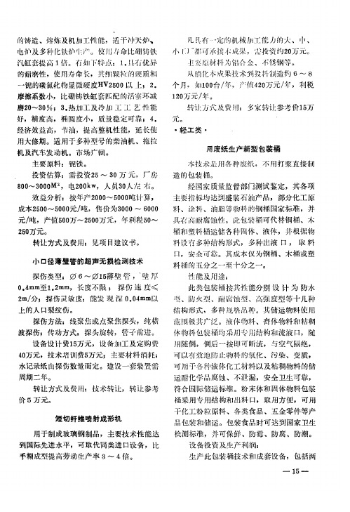 小口径薄壁管的超声无损检测技术