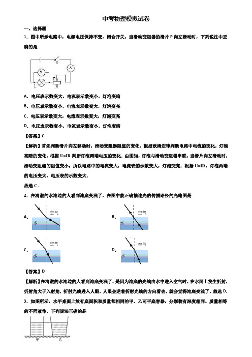 ★试卷3套精选★广东省名校2019年中考物理第一次联考试题