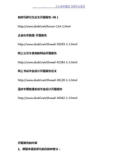 武汉大学如何写研究报告生论文开题报告