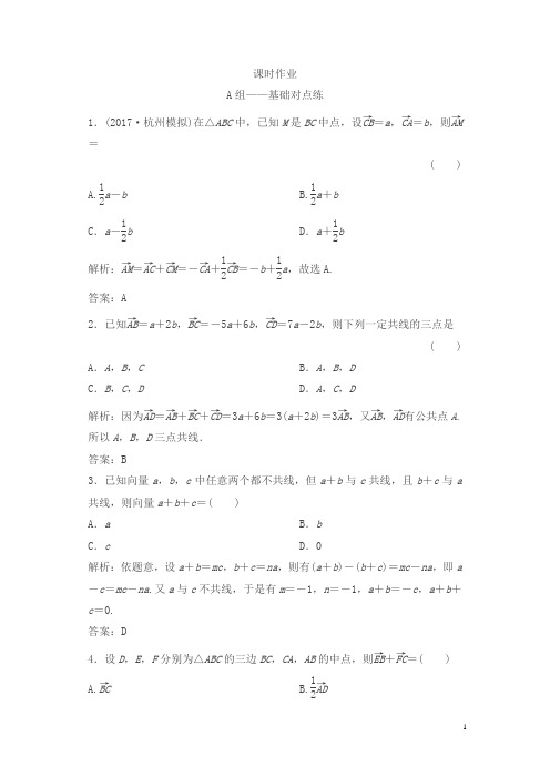 北师大版2019版理数练习：第四章第一节平面向量的概念及其线性运算含解析