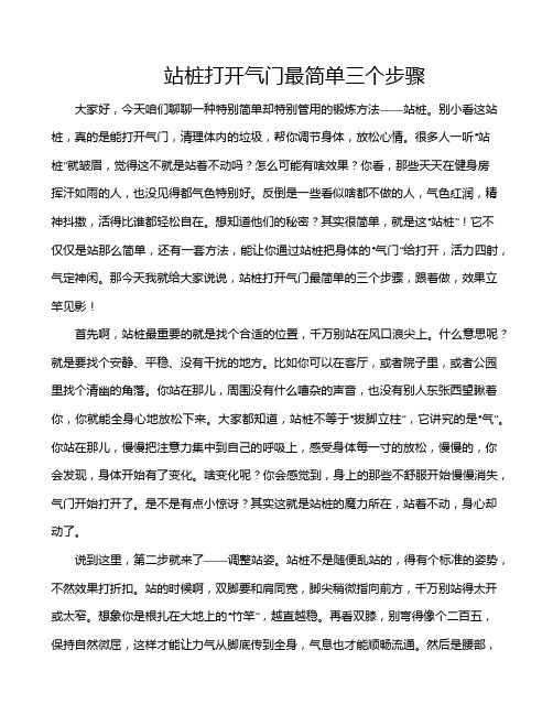 站桩打开气门最简单三个步骤