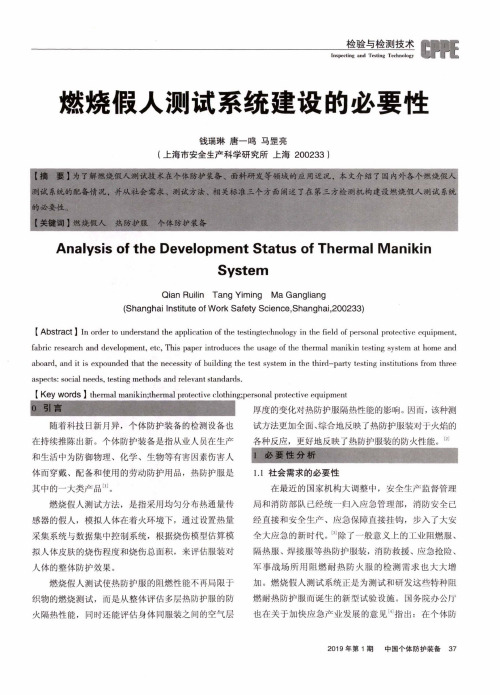 燃烧假人测试系统建设的必要性