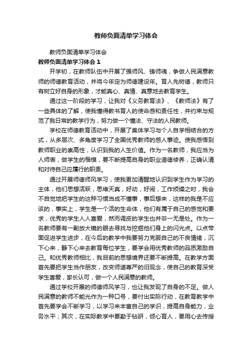 教师负面清单学习体会