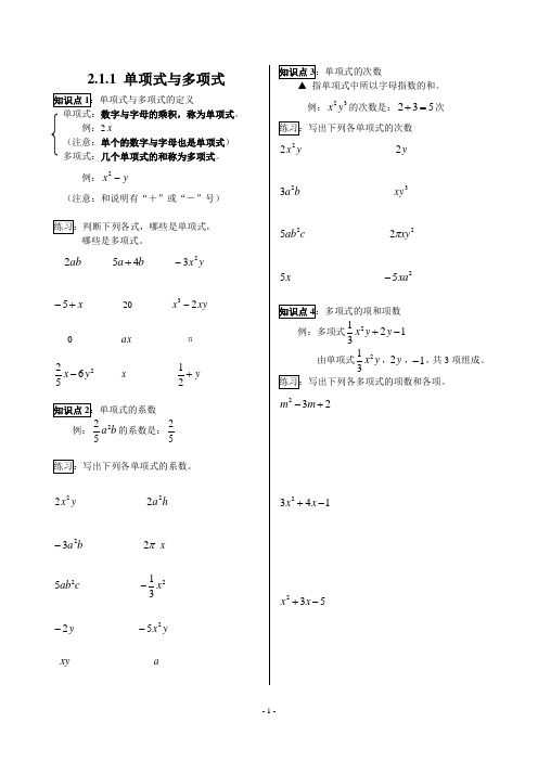 2.1单项式与多项式