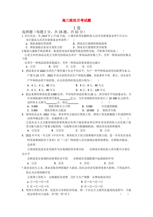 河北省保定市顺平中学2022届高三政治上学期第二次月考新人教版