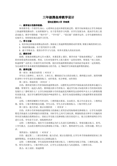 三年级投掷垒球教学没计