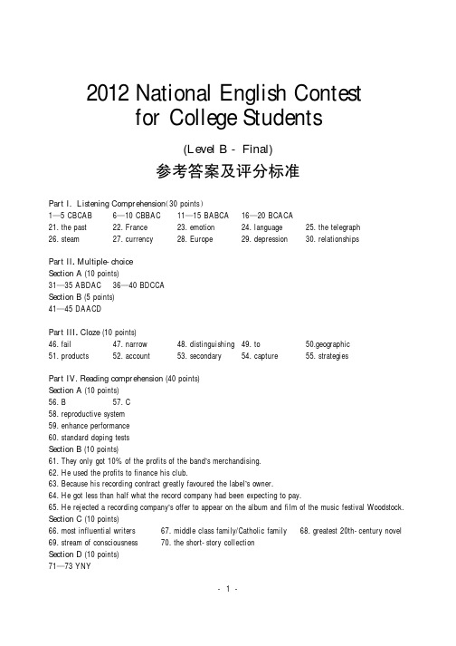 2012全国大学生英语竞赛决赛B类答案