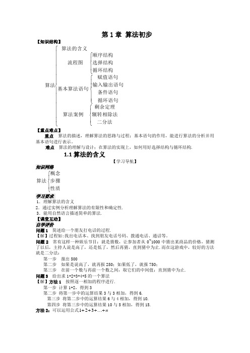 高中数学1.1《算法的含义》教案(苏教版必修3)