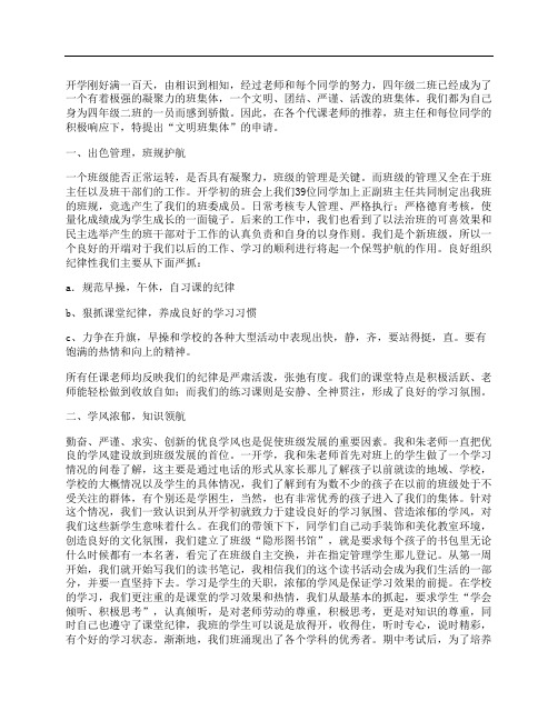 “文明班集体”申报材料