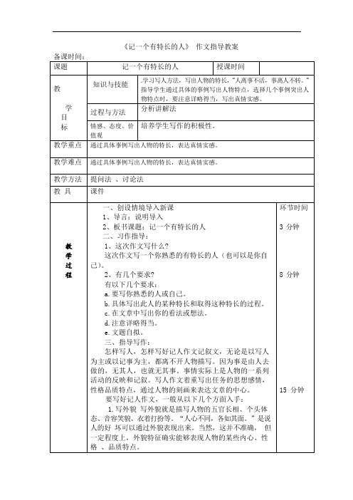 六年级上册语文教案第八单元记一个有特长的人作文指导教科版