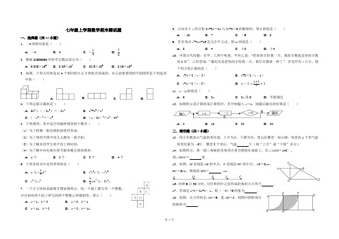 2018-2019学年济南市七年级上学期期末模拟测试题