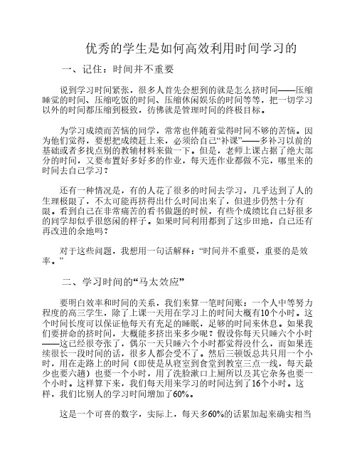 优秀的学生是如何高效利用时间学习的