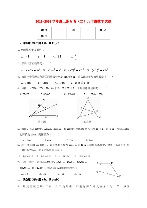 河南省上蔡县第一初级中学八年级数学上学期第二次月考