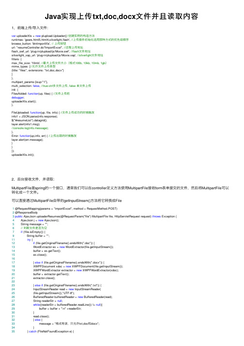 Java实现上传txt,doc,docx文件并且读取内容