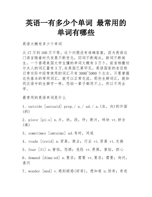 英语一有多少个单词 最常用的单词有哪些