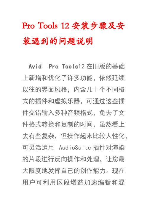 pro tools12如何安装教程及安装问题说明