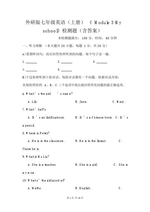 外研版七年级英语(上册)《Module3Myschool》检测题(含答案)