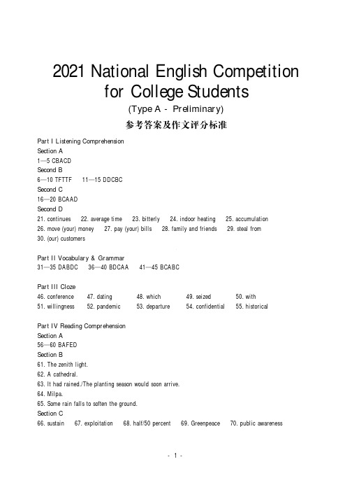 21大学英语A类初赛答案.FIT)